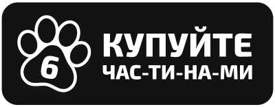 Оплата частинами